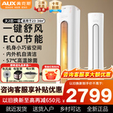 奥克斯（AUX）大2匹/3匹空调柜机 家电补贴20% 新一级能效全直流变频冷暖客厅圆柱立式空调 铜管空调以旧换新 大2匹 奥精灵一级能效超值性价比 节能省电