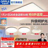 欧普照明（OPPLE）简约北欧超薄led客厅现代简约呵护光全屋灯具卧室餐厅吸顶灯TC 呵护光 A2【两室两厅】