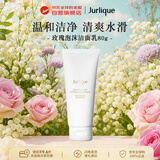 茱莉蔻（Jurlique）茱莉蔻玫瑰洁面乳80g深层清洁温和清洁生日礼物澳洲进口洗面奶