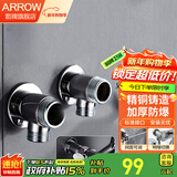 箭牌（ARROW）全铜淋浴龙头卫生间混水阀冷热水龙头浴室花洒开关龙头浴缸龙头 淋浴花洒明暗转接头(两只装)