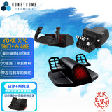 HONEYCOMB AERONAUTICAL蜂窝YOKE多功能民航飞行摇杆/蜂窝油门组合 飞行模拟器 微软模拟飞行2024 2020、XPLANE12、P3D等 蜂窝YOKE-XPC版+蜂窝油门+蜂窝