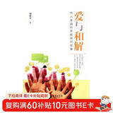 爱与和解：华人家庭的系统排列故事