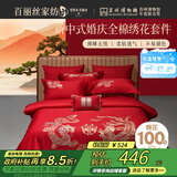 百丽丝水星家纺出品结婚四件套婚庆纯棉刺绣婚房套件大红色被套龙凤刺绣