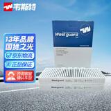 韦斯特空调滤清器MK1260-2（适配吉利星愿）