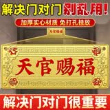 和堂悦舍天官赐福入户门贴正版纯铜官方正品大门牌匾挂件挂画入户门贴大号 【入户门专用加强款】搭配门神贴