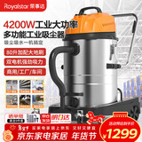 荣事达（Royalstar）双电机4200W大功率强大吸力商用工业80L大型桶式吸尘器酒店保洁工厂RS-XT420A-6