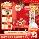 徐福记 高档喜事成品伴手礼盒468g 新年礼物喜糖礼箱 结婚订婚 喜庆糖果