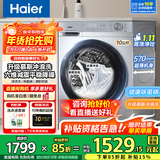 海尔（Haier）洗衣机全自动滚筒变频家用10公斤大容量滚筒洗衣机速洗羊毛洗羽绒洗除菌筒自洁一级能效补贴 高配款【慕斯冲浪洗】1.11高洗净比+六维减震降噪