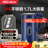 爱仕达（ASD）电水壶1.7大容量316食品级不锈钢烧水壶1500W速热双层保温防烫 自动断电防干烧 无缝一体式开水壶 1.7L 蓝色316内胆