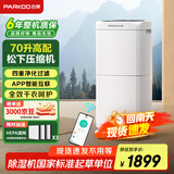 百奥（PARKOO）除湿机/抽湿机 除湿量70升/天 HEPA净化回南天家用地下室别墅商用工业除湿器 PD602AR Pro
