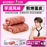 卡尔顿（Calleton）蛋皮吐司芋泥卷420g面包早餐下午茶蛋糕点心代餐休闲零食品整箱