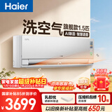 海尔空调洗空气旗舰款1.5匹 新一级能效 AI智慧语音 双排铜管蒸发器挂机 国家补贴KFR-35GW/E3-1Max