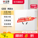 公牛（BULL）明装开关插座面板 超薄大板明盒无需底盒走明线 G59系列 象牙白 16A三孔(空调热水器)