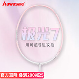 川崎极光7羽毛球拍5U超轻全碳素纤维进攻型抗扭初级进阶训练比赛单拍 极光7 极光粉5U【樱花粉线】单拍 24磅(标准磅数)1筒球1手胶