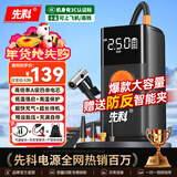 先科【3C认证】XK39汽车应急启动电源充气泵便携一体机搭电宝户外储能电源充电宝汽车摩托车12V通用