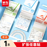 晨光（M&G）文具便利贴 学生任意贴扩张便利贴记事贴作业错题笔记贴便签贴纸75*90mm40张空白款YS-858