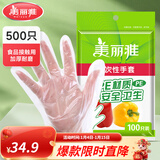 美丽雅一次性手套食品级加厚厨房野餐防漏卫生手套PE塑料薄膜材质 【袋装】一次性PE手套-500只