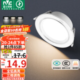 雷士（NVC）LED筒灯客厅卧室过道嵌入式天花灯全铝漆白4瓦三色开孔75-85mm