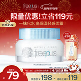 芙丽芳丝（Freeplus）水感沁润霜秋冬补水保湿面霜30g（有效期至26年10月）