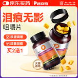 普安特泪痕无影猫咪狗狗去泪痕去分泌物清洁改善泪腺叶黄素咀嚼片