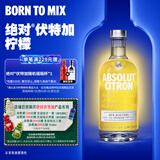 绝对伏特加（Absolut）伏特加 洋酒 40度 柠檬味 700ml  