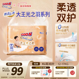 大王光之羽系列拉拉裤XL30片(12-17kg)尿不湿 超薄透气