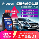 博世原装 刹车油/汽车制动液/离合器油/适配 升级版DOT4 PLUS 雪铁龙C4 C4L C5 C6 凯旋 C4世嘉