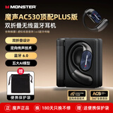 魔声AC530挂耳式无线蓝牙耳机骨传导概念不入耳式双折叠运动跑步骑行降噪高清通话佩戴舒适防水防汗 AC530黑色Plus【AI智能同声翻译】