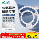 雷士（NVC）LED灯盘灯条吸顶灯灯芯替换光源改造板环形改装灯40W-正白光