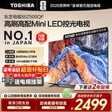 东芝电视 Z500QF MiniLED控光 144Hz高刷 4k超清 128GB大内存 火箭炮音响 以旧换新 家电国家补贴 55英寸 55Z500QF【咨询客服领底价】