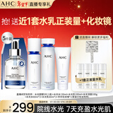 AHC水光水乳洁面水光超膜护肤品套装礼盒补水保湿化妆品新年礼物