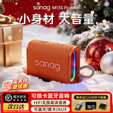 SANAG【新年礼物推荐】塞那M13SProMax蓝牙音箱低音炮可插内存卡便携家用手机电脑桌面音响年货企业采购 橙色丨至尊低音炮丨7级防水