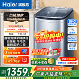 海尔（Haier）迷你洗衣机小型波轮5公斤儿童母婴内衣洗洗衣机全自动DD直驱变频一级能效补贴电离除菌以旧换新 旗舰新品B378小小神童 5kg 直驱+柔护内筒