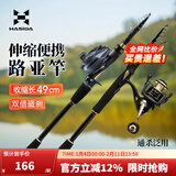 哈斯达（HISTAR）美杜萨伸缩路亚竿便携式超轻碳素远投海竿振出式路亚竿套装钓鱼竿 1.8m 直柄ML伸缩路亚竿