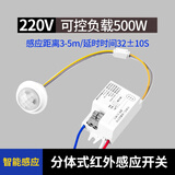 国际电工 智能人体感应开关红外感光探头楼道led灯分体式二线延时开关模块 分体式红外感应开关