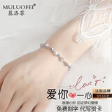 慕洛菲轻奢爱心手链女款女生手链情侣手链生日礼物元旦礼物银手链 恋心手链白锆【免费刻字】
