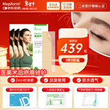 美皮护【疤痕贴】Mepiform剖腹产甲状腺术后增生烧烫意外伤淡疤美皮护贴 【医美术后-3片】2.5x10cm