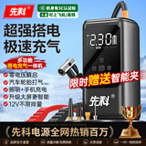 先科【3C认证】汽车应急启动电源充气泵便携一体机搭电宝户外电源储能电源充电宝车载充气泵12V升级款