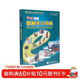 体验英语图解学习词典（附光盘） 儿童年货节送礼