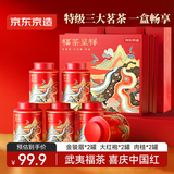 京东京造 福茶呈祥特级茶叶红茶礼盒250g 金骏眉大红袍肉桂岩茶送礼年货