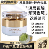 芊植季慕丽芬同款施本惠瓷肌焕颜套装修颜清肤霜点斑反黑控色霜瓷肌套盒 美容院同款 焕颜精华霜（控色霜）