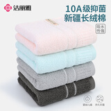 洁丽雅（Grace）10A级抑菌抗菌纯棉毛巾4条装新疆长绒棉男女洗脸擦脸巾