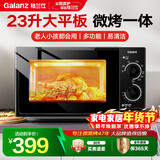 格兰仕（Galanz）家用微波炉微烤一体机烤箱光波炉700瓦节能省电 23升平板易清洁 九档火力 精准控温快速解冻G5(B0)