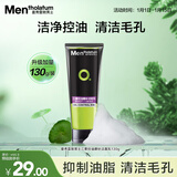 曼秀雷敦男士控油磨砂膏130g 去黑头角质 去油洁面洗面奶男