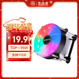 大水牛（BUBALUS）L8 CPU风冷散热器(支持INTEL1151/1200/i3/i5/i7/i9/台式电脑散热器/9CM风扇/幻彩RGB/附带硅脂)