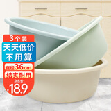 福爱家洗脸盆36中号洗衣盆洗菜盆洗脚盆学生塑料盆泡脚盆米绿蓝3只装