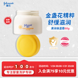 强生（Johnson）婴儿清润保湿面霜60g 宝宝儿童金盏花乳液护肤补水0岁+新年礼物