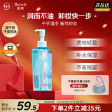 碧柔（Biore）自在轻透卸妆油200ml干湿双卸眼唇卸妆水乳液深层清洁护肤品礼物