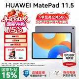 华为平板电脑MatePad 11.5英寸 2024款 国家补贴 高刷护眼屏 专属教育中心 学生学习网课办公娱乐 深空灰 | 8G+256G | 标准版 WiFi 官方标配+礼品