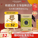 欧舒丹乳木果马鞭草洁肤香皂250g留香沐浴肥皂洗手便携旅行法国礼物